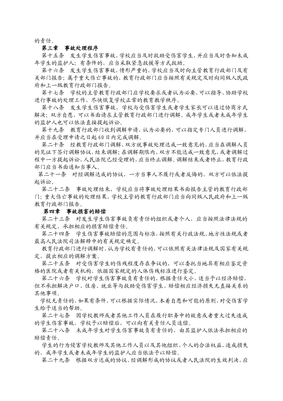 学生伤害事故处理办法11_第3页