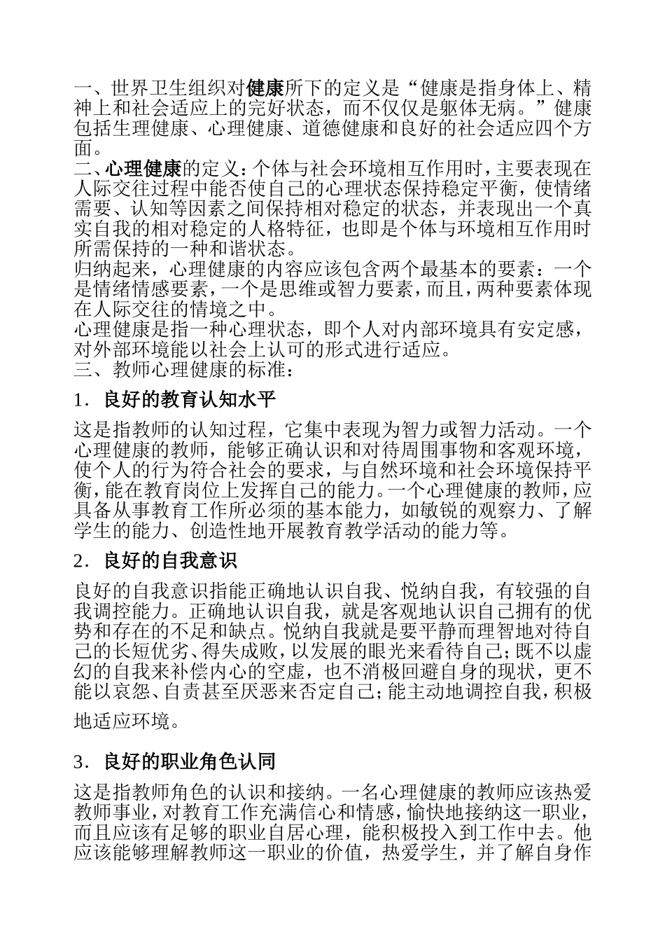 教师心理健康_第1页