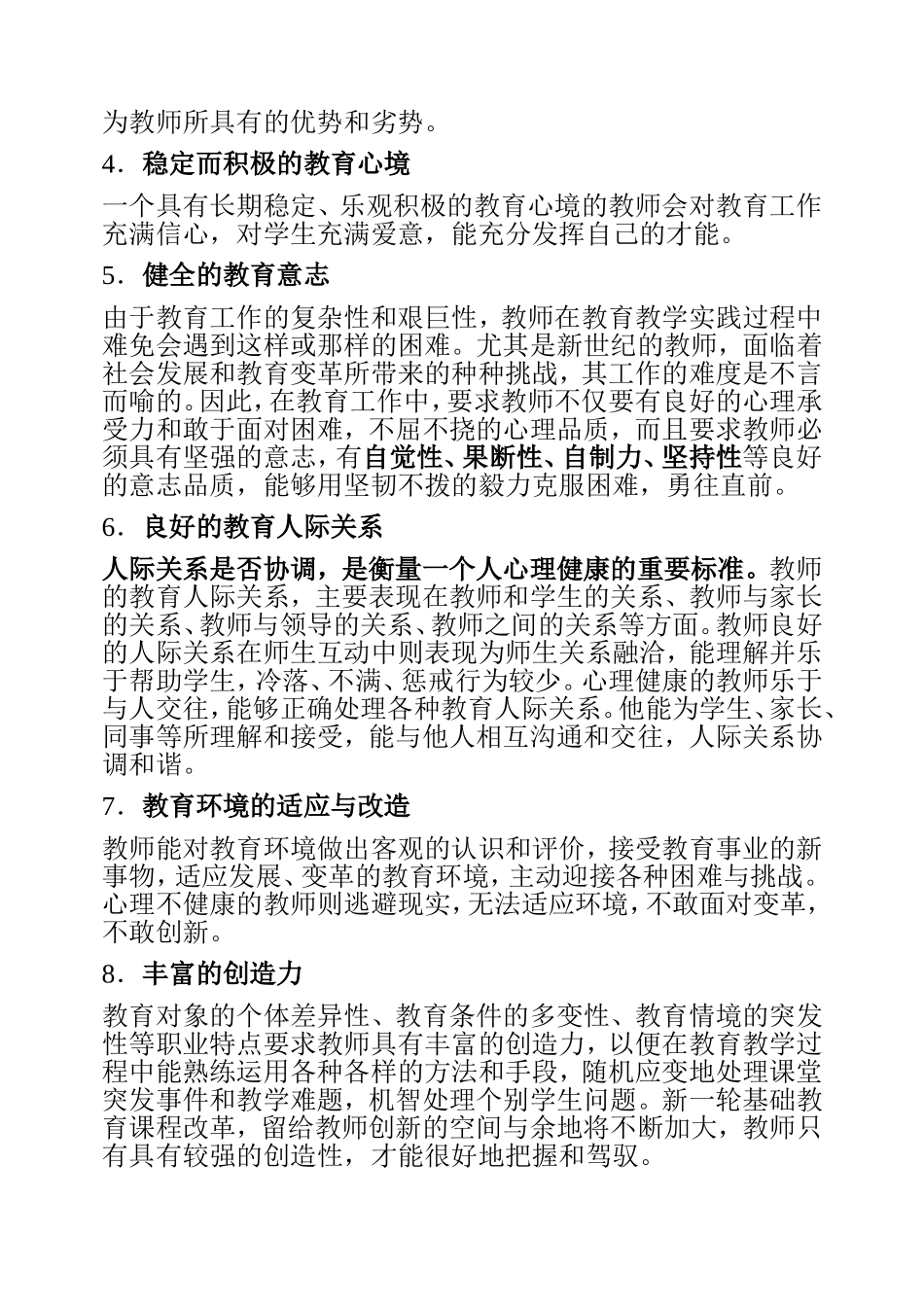 教师心理健康_第2页