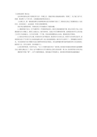《元帅的故事》教后记