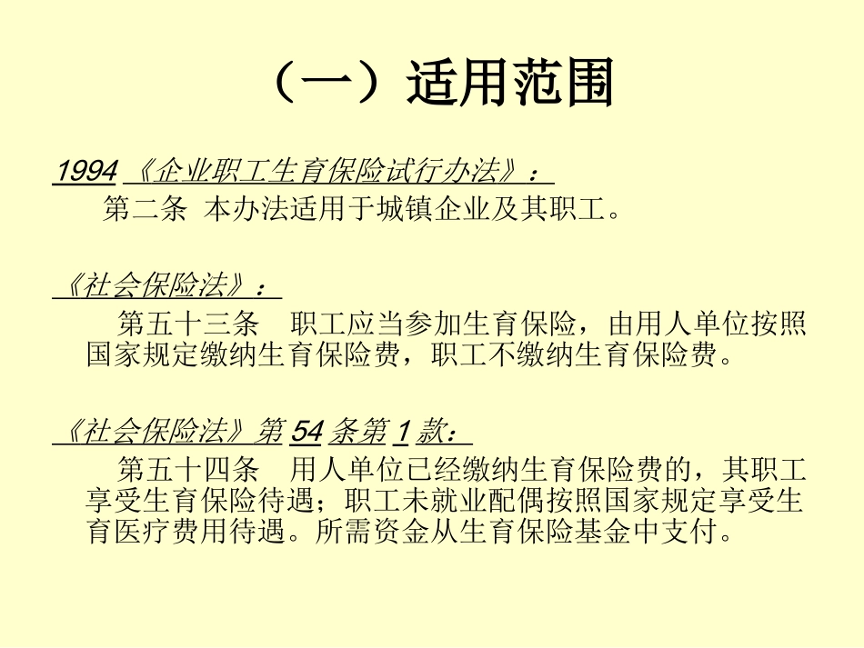 六、生育保险法_第2页