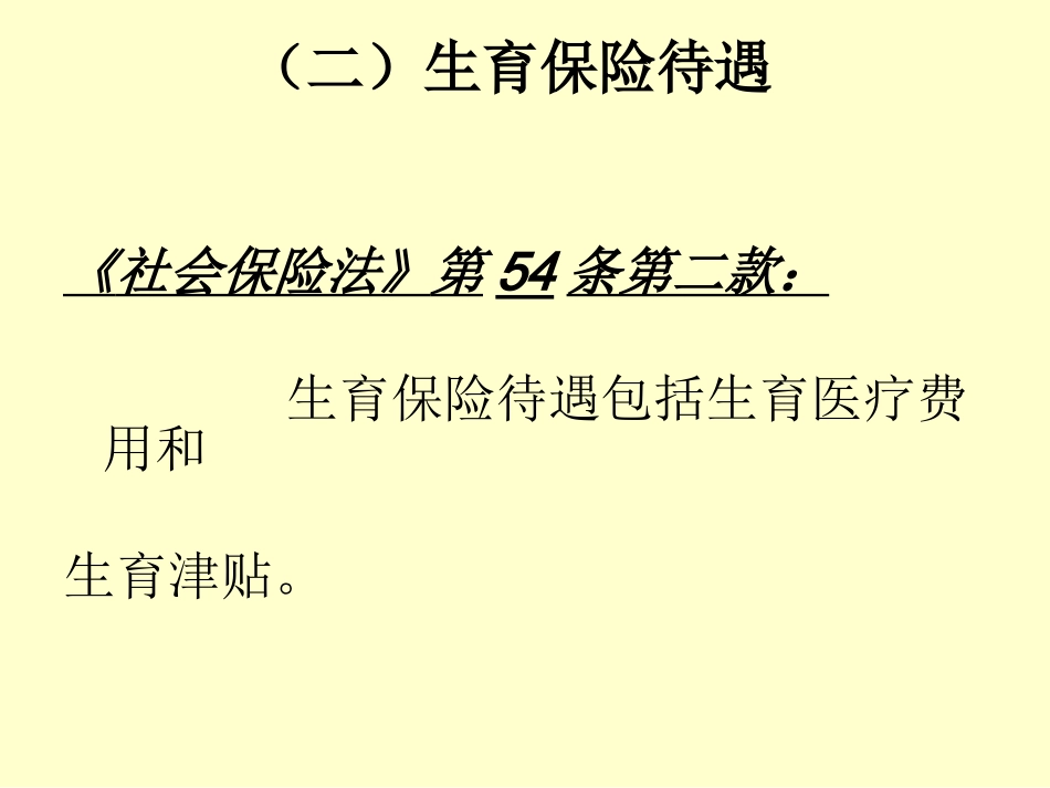 六、生育保险法_第3页