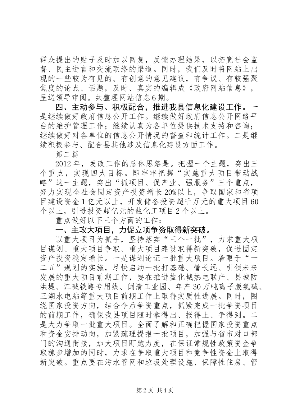 信息中心上年情况总结2篇_第2页