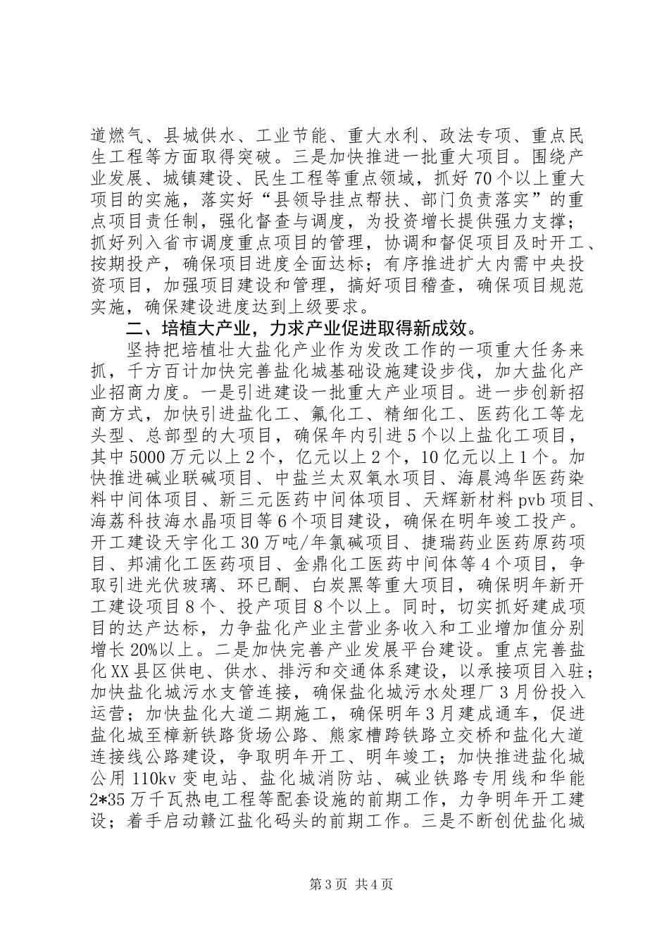 信息中心上年情况总结2篇_第3页