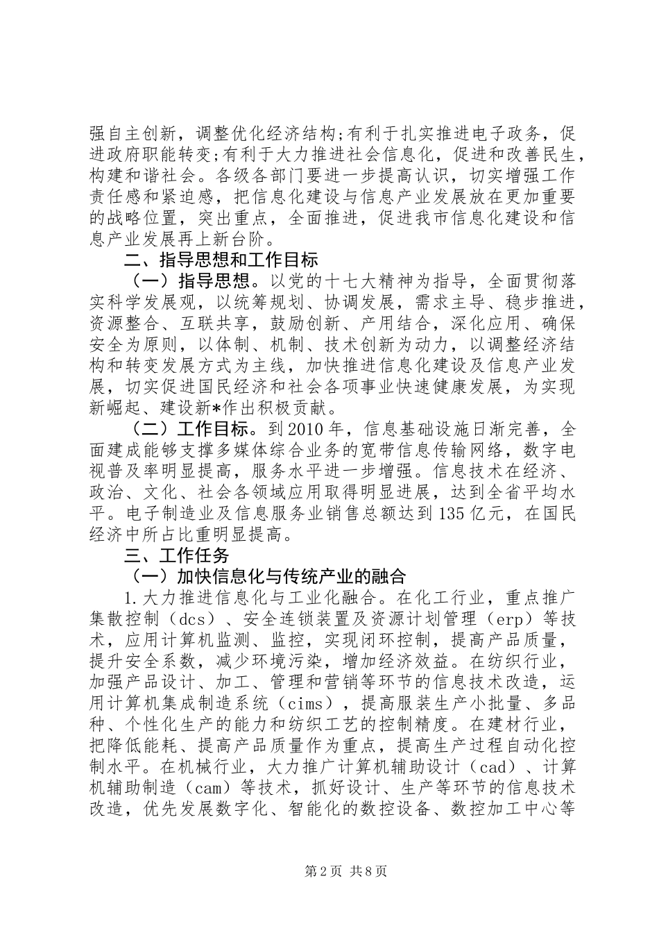 信息化建设和信息产业发展意见_第2页