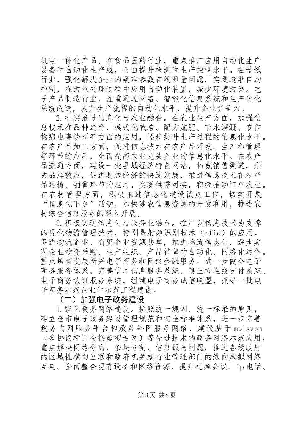 信息化建设和信息产业发展意见_第3页