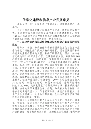 信息化建设和信息产业发展意见