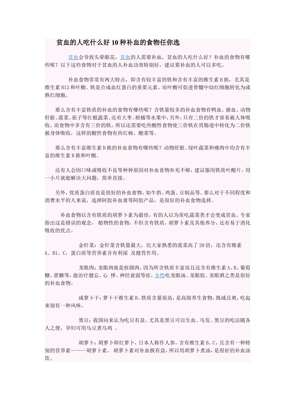 贫血,低血糖_第1页