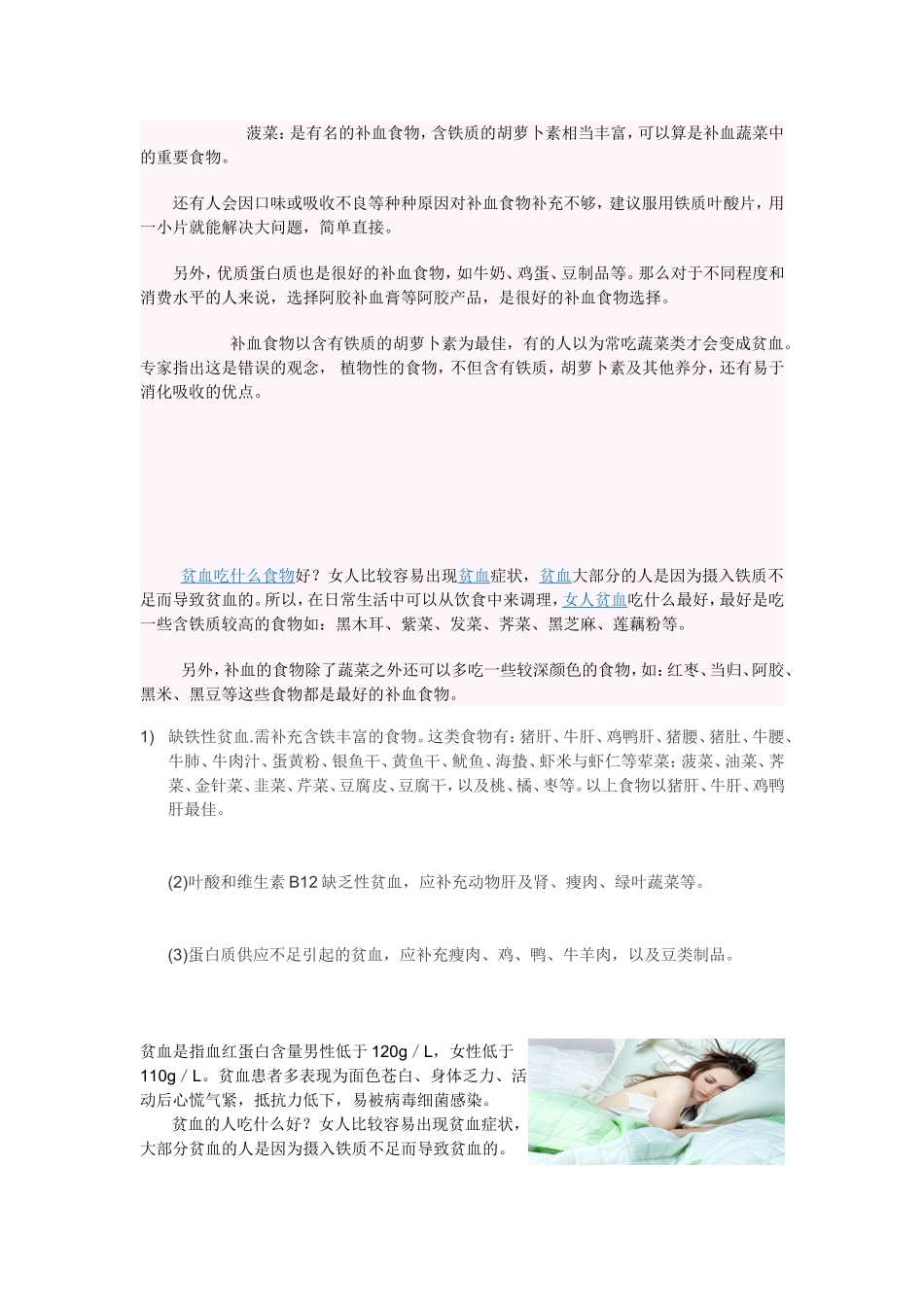 贫血,低血糖_第2页