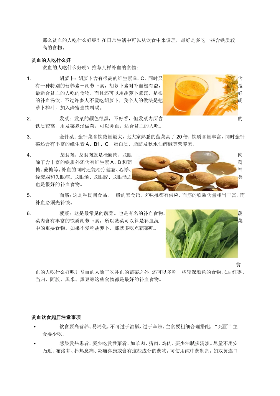 贫血,低血糖_第3页