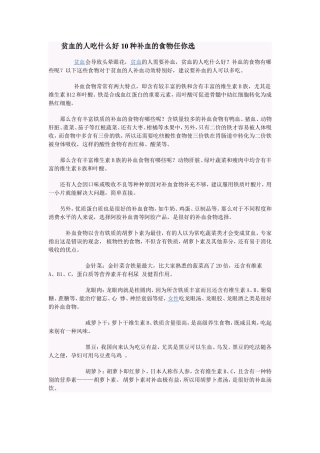 贫血,低血糖