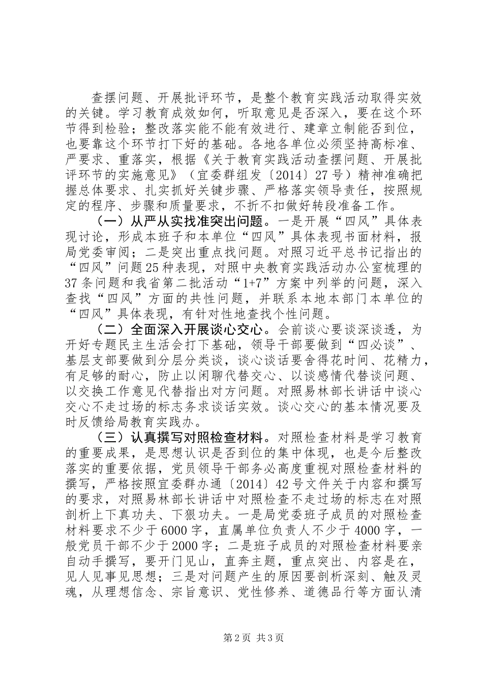 住建系统实践活动转段期工作意见_第2页