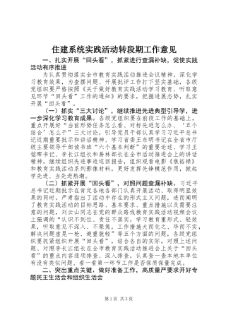 住建系统实践活动转段期工作意见