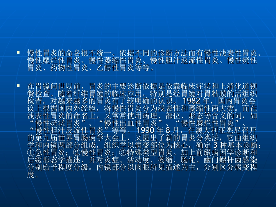 慢性浅表性胃炎饮食_第2页