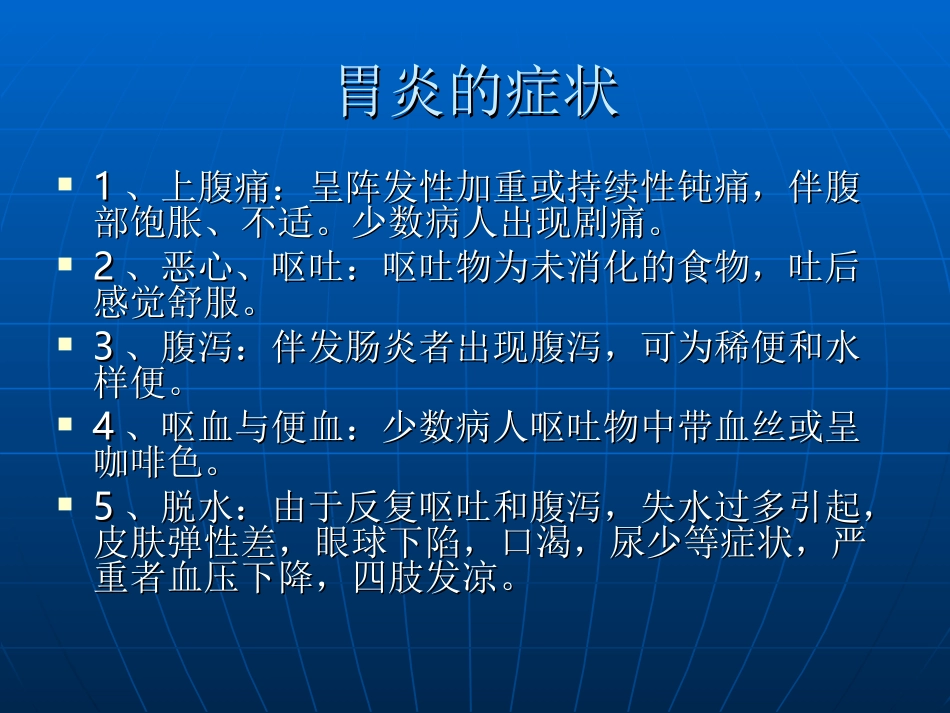慢性浅表性胃炎饮食_第3页