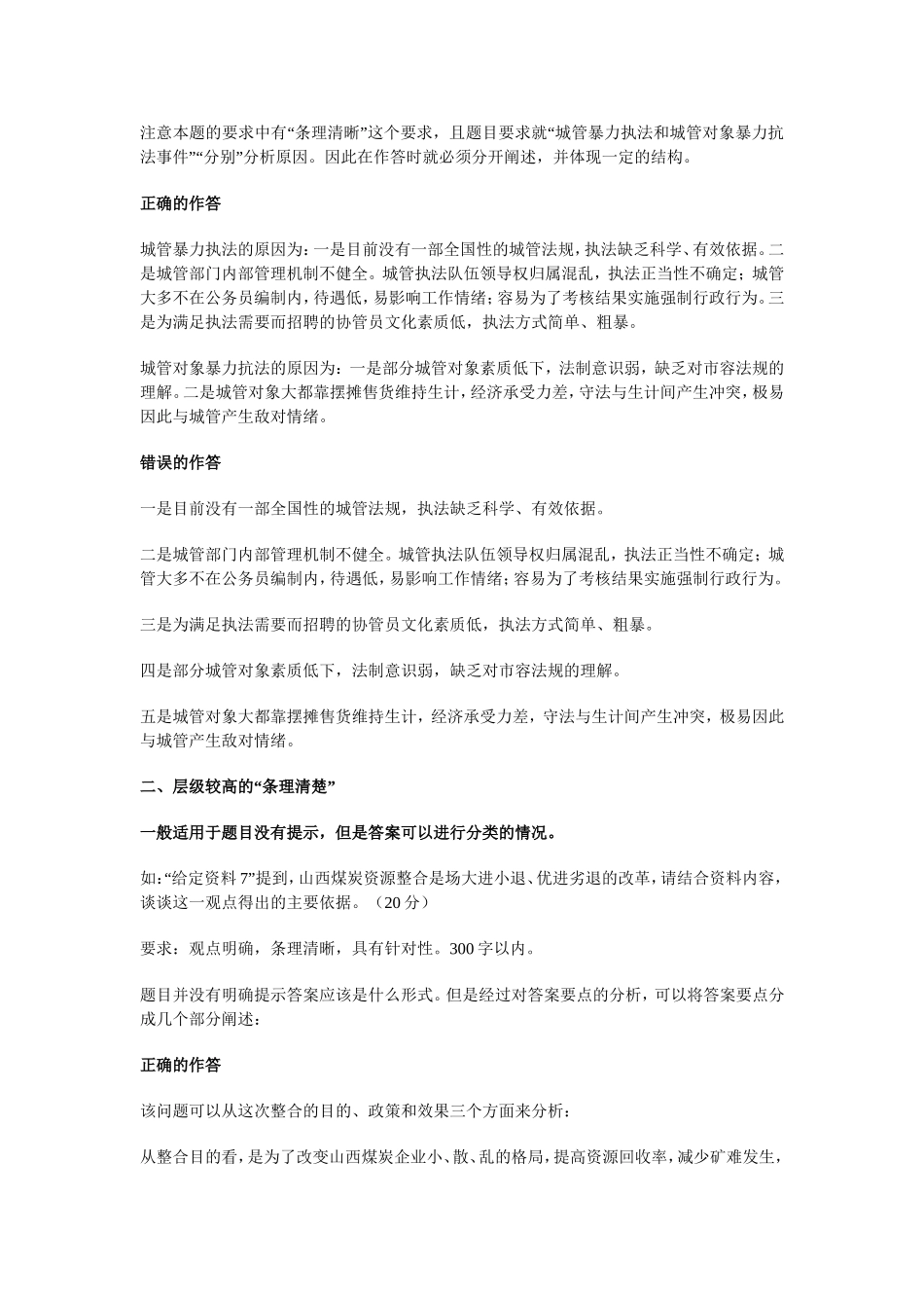 如何做到申论作答“条理清楚”_第2页