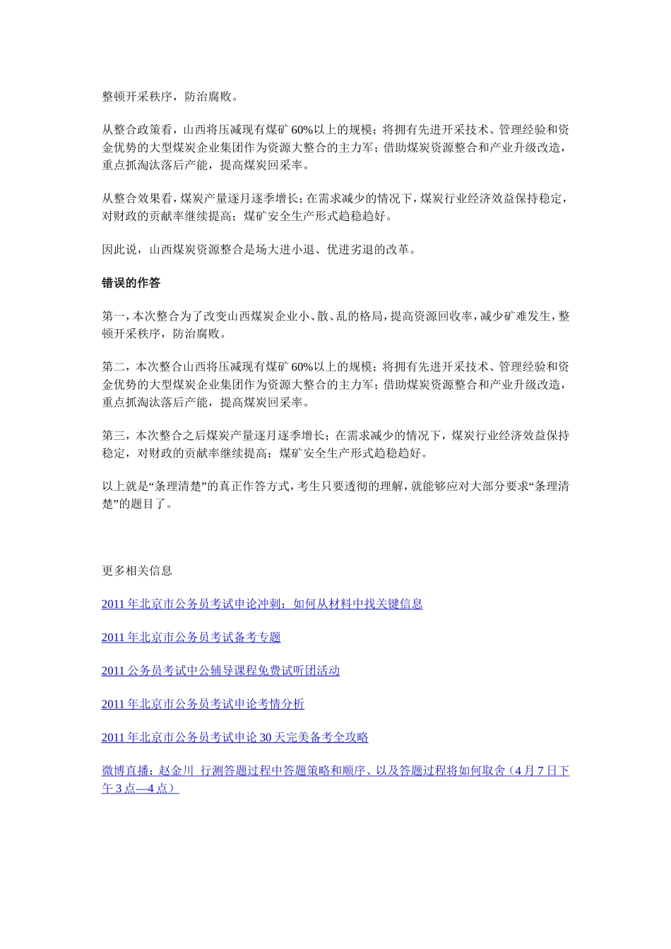 如何做到申论作答“条理清楚”_第3页