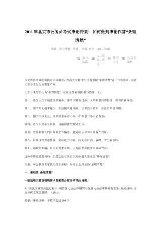 如何做到申论作答“条理清楚”