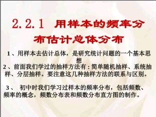 用样本频率分布估计总体分布周军