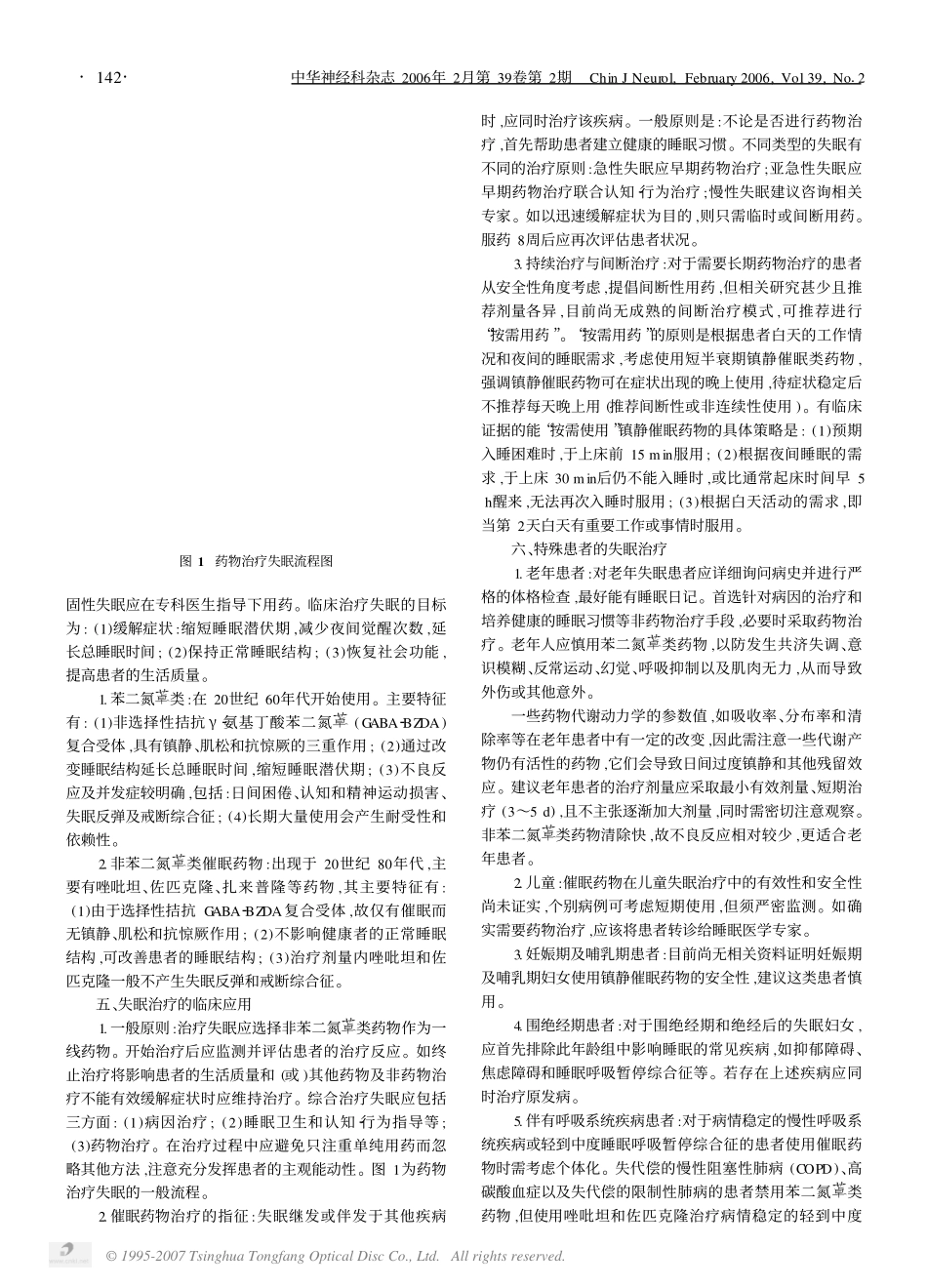 失眠定义、诊断及药物治疗专家共识(草案)_第2页