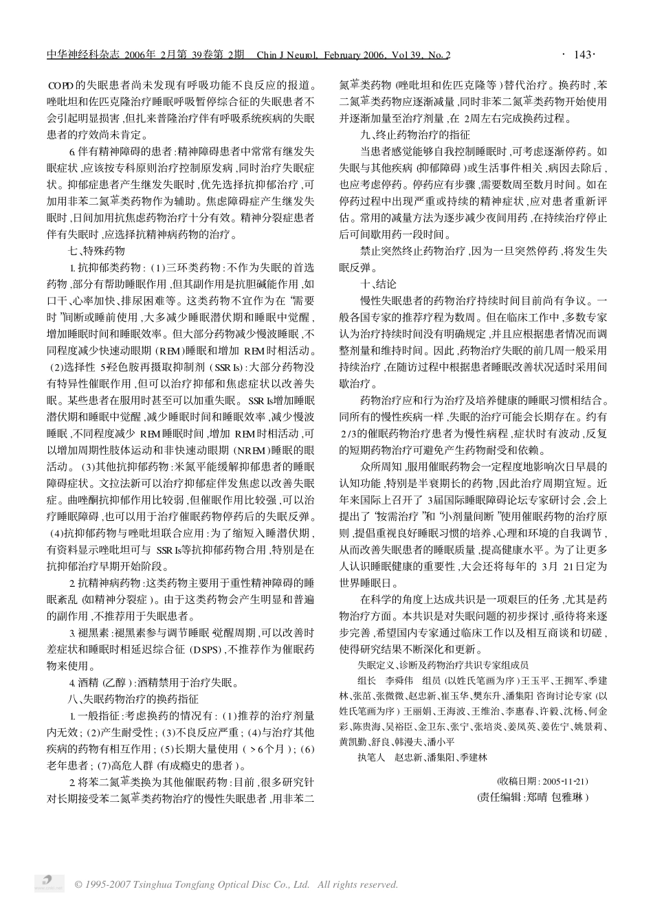 失眠定义、诊断及药物治疗专家共识(草案)_第3页