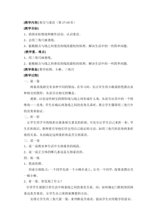 相交与垂直教案