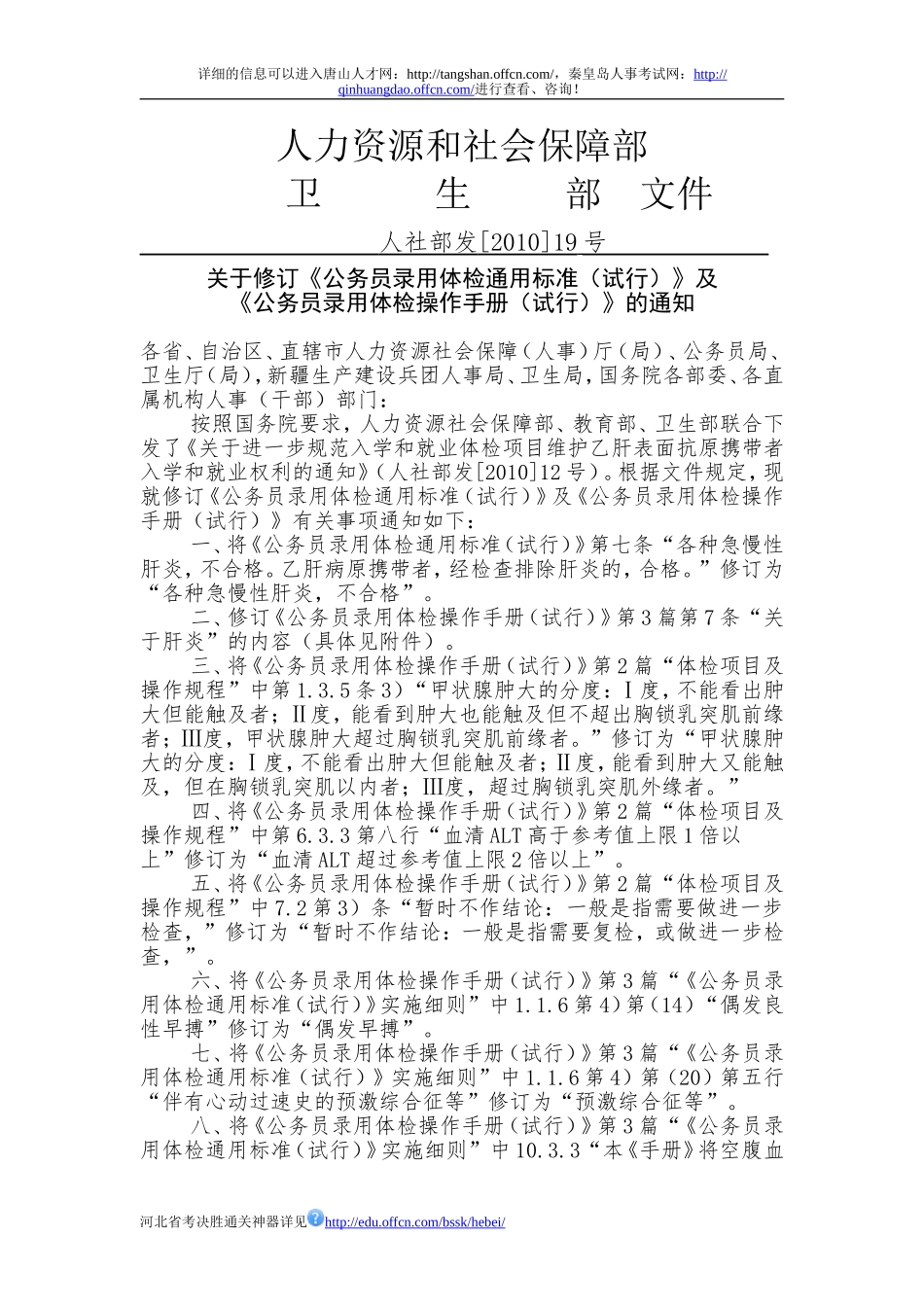 人力资源和社会保障部_第1页
