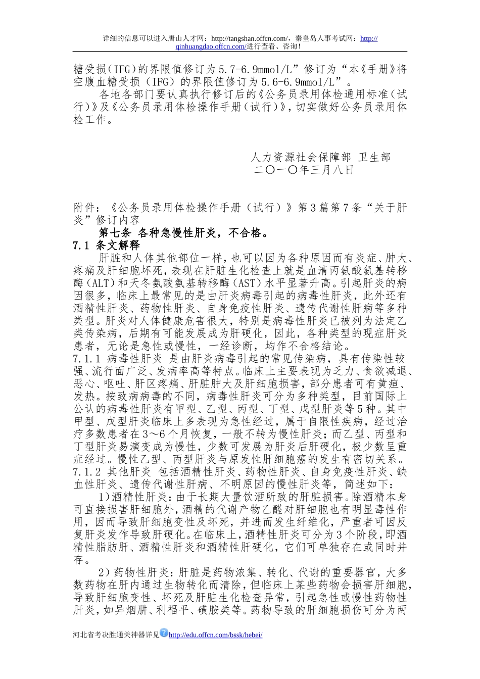 人力资源和社会保障部_第2页