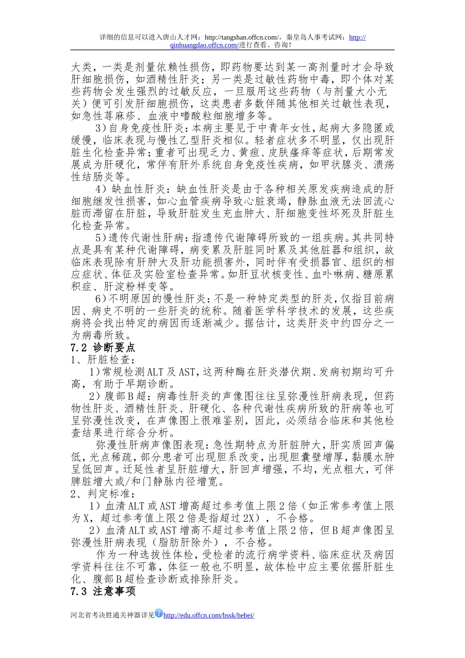 人力资源和社会保障部_第3页