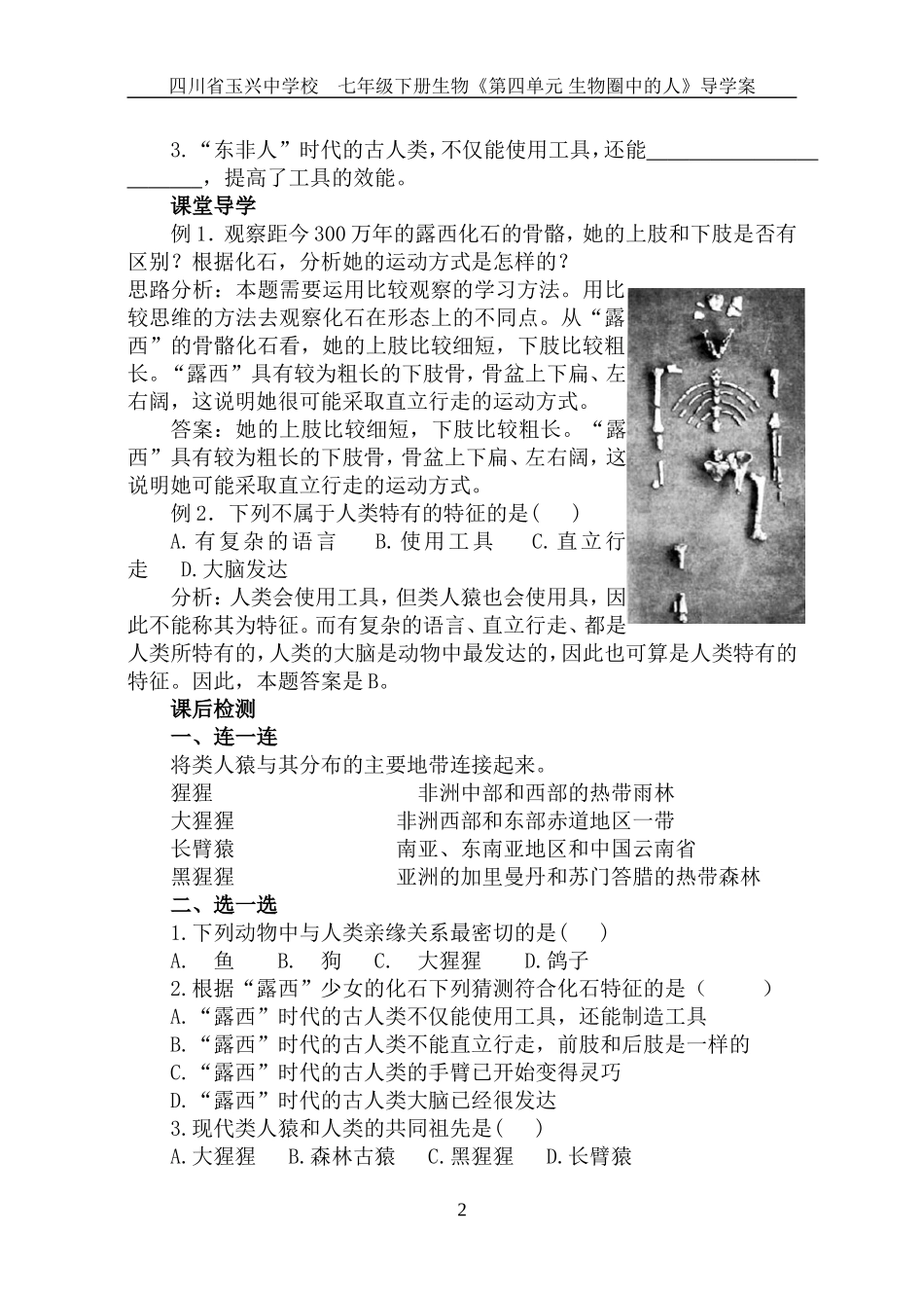 七年级下册生物导学案1--3章(新人教版)_第2页