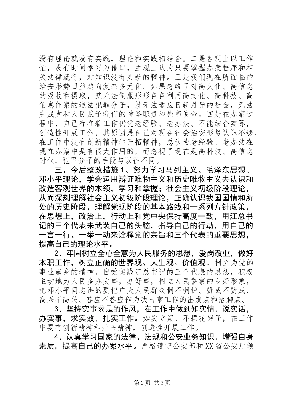 作风纪律建设自我剖析材料_第2页