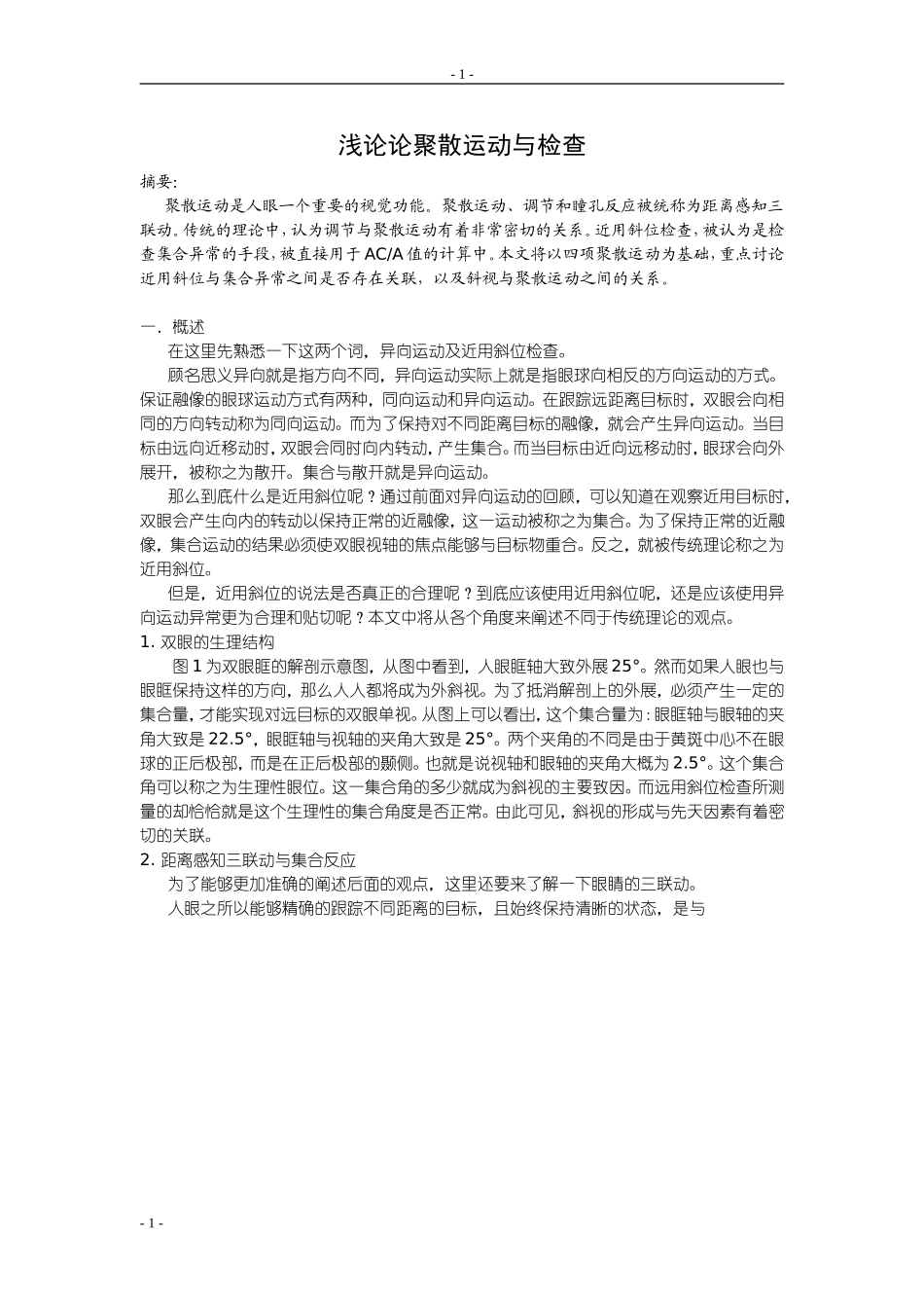 浅论异向运动与近用斜位_第1页
