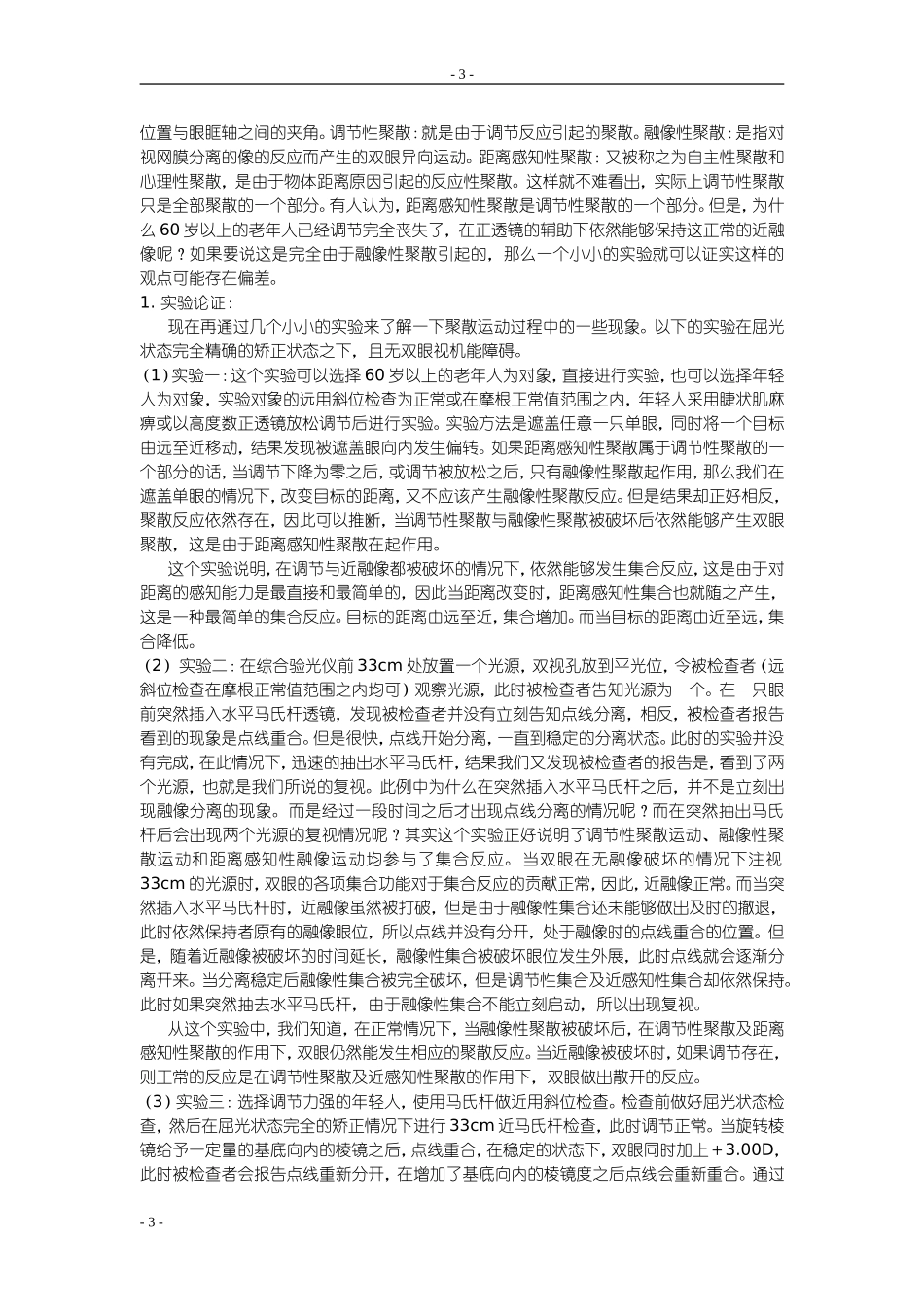 浅论异向运动与近用斜位_第3页