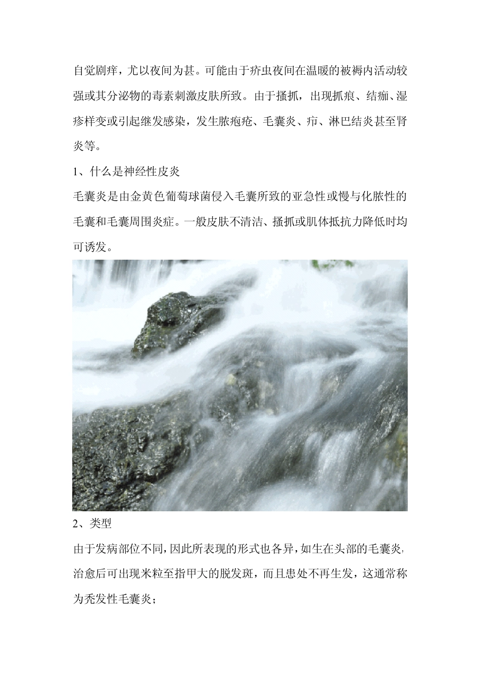 神经性皮炎吃什么药(共享)_第2页