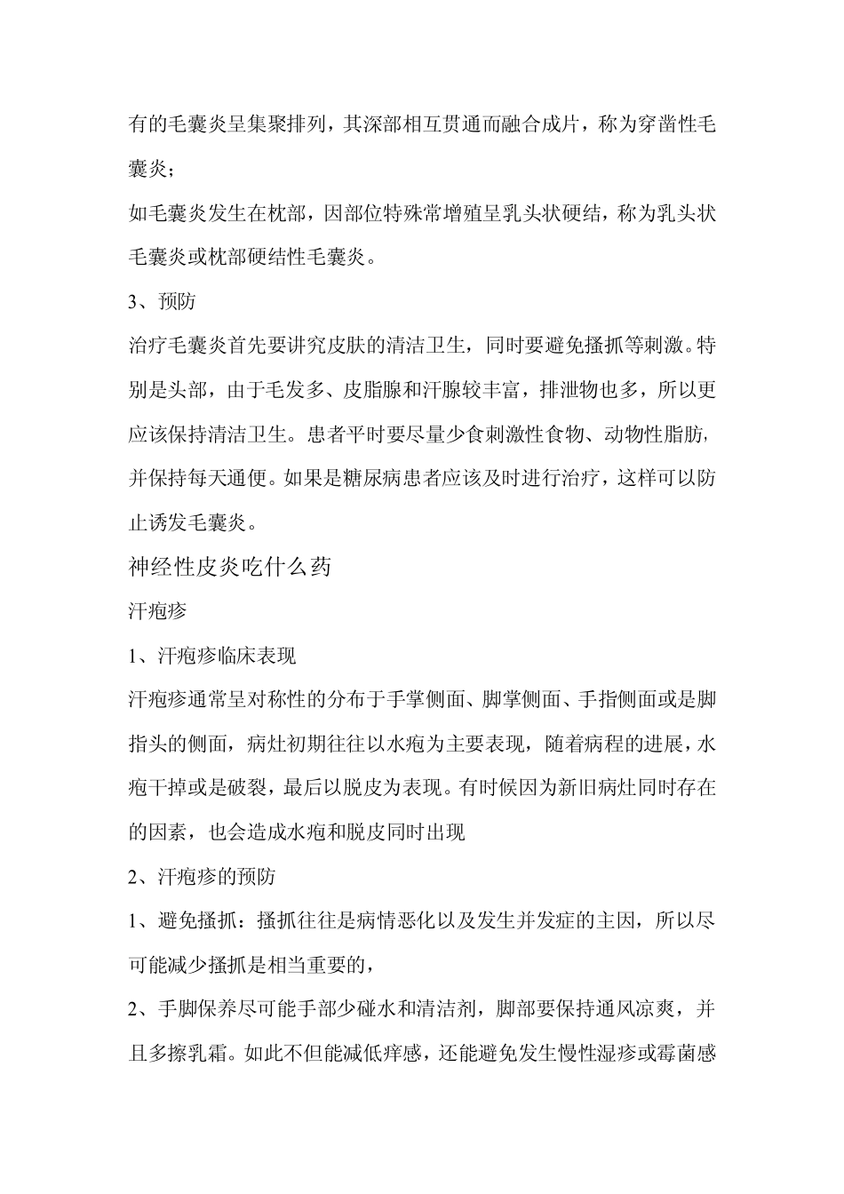 神经性皮炎吃什么药(共享)_第3页