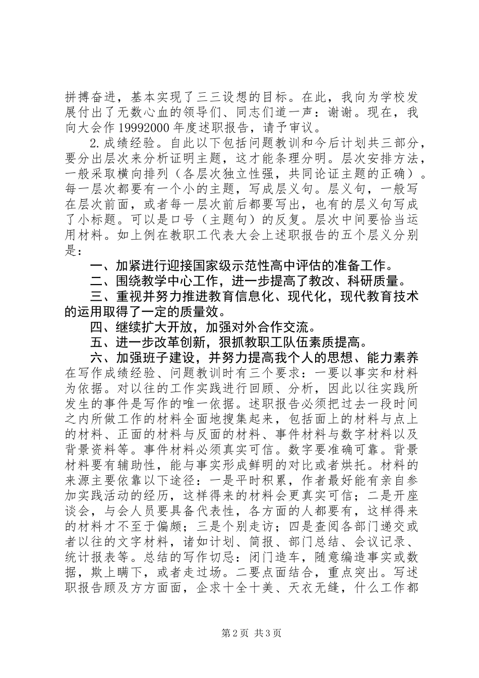 写作知识：述职报告的结构_第2页