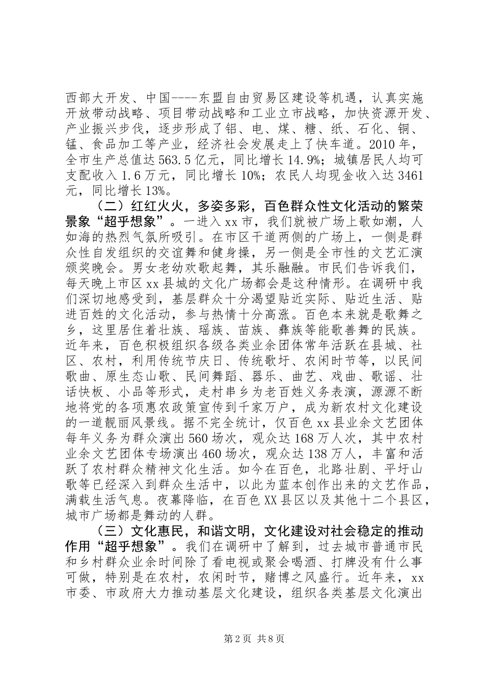 关于市基层文化工作的调研报告_第2页