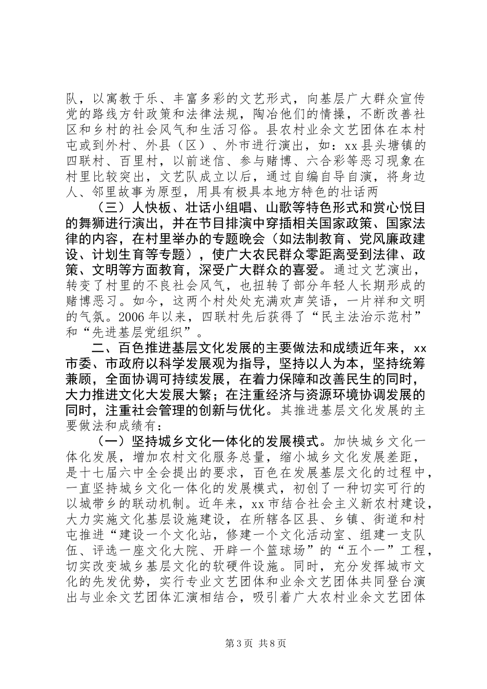 关于市基层文化工作的调研报告_第3页