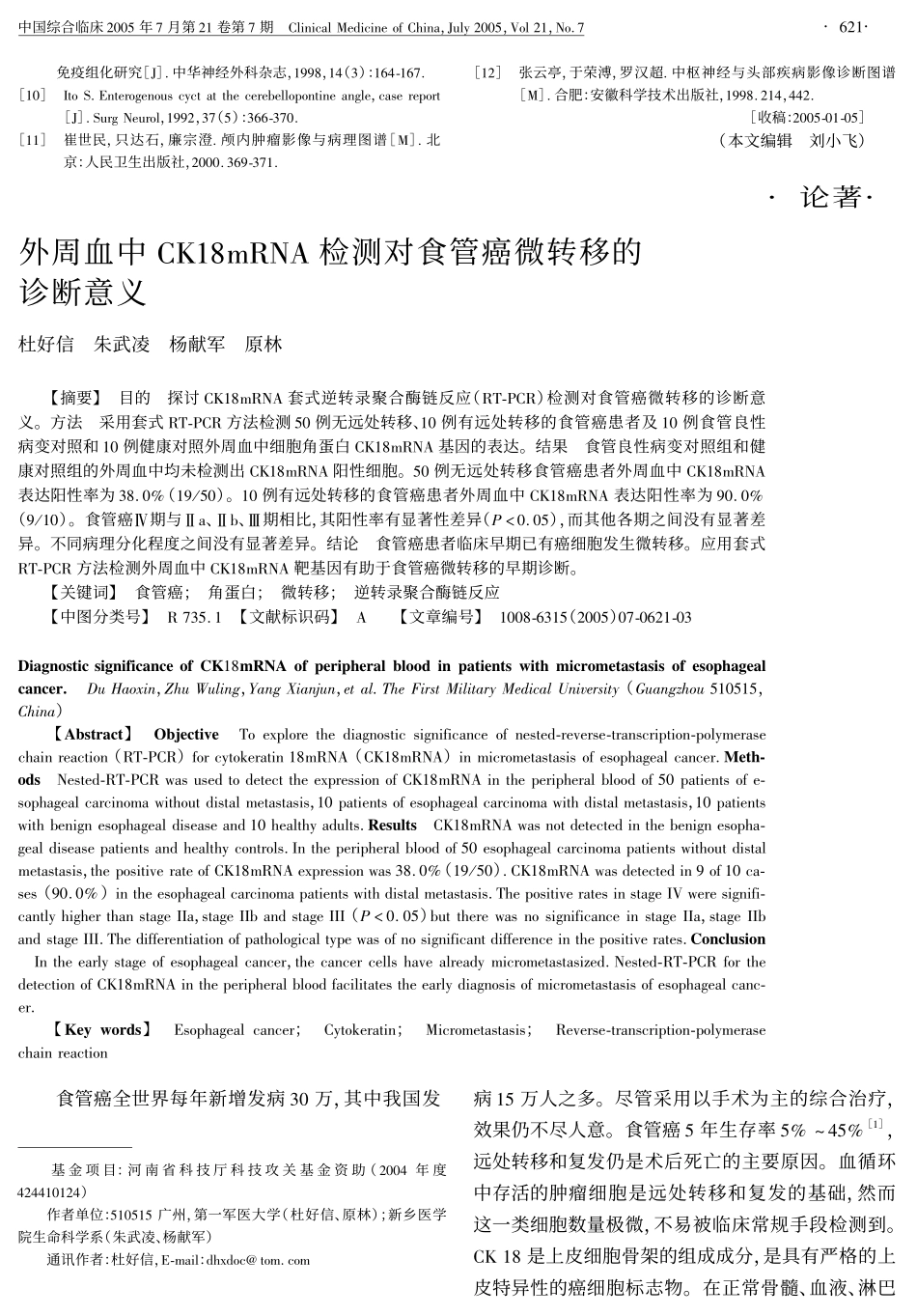颅内肠源性囊肿的诊断与治疗_第3页
