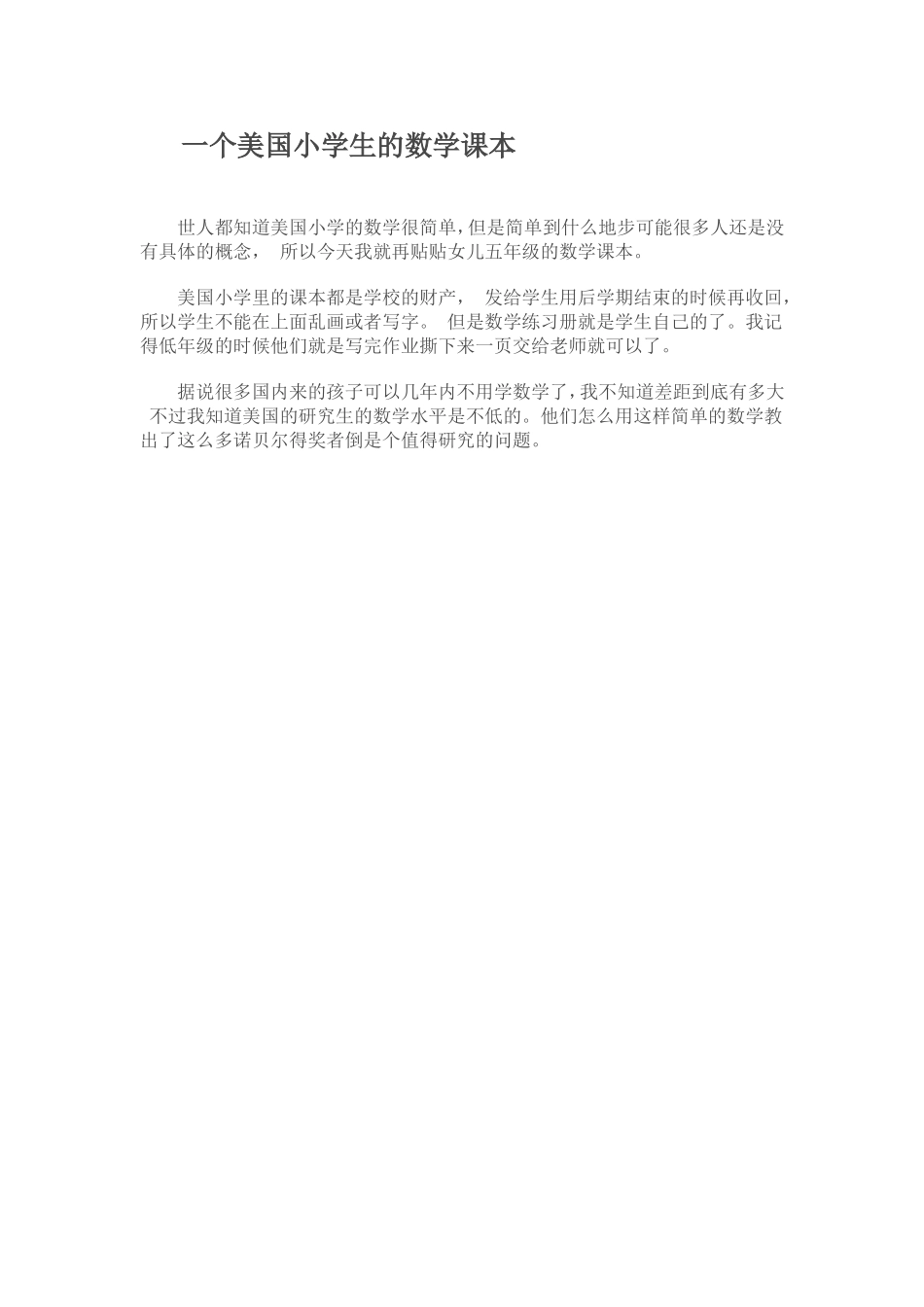 一个美国小学生的数学课本_第1页