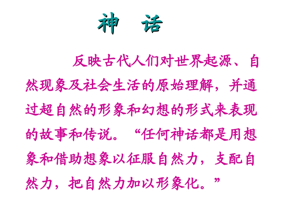 夸父追日课件 (2)_第2页