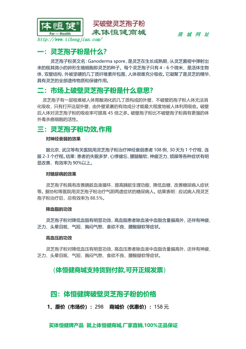 灵芝孢子粉治什么病_第1页