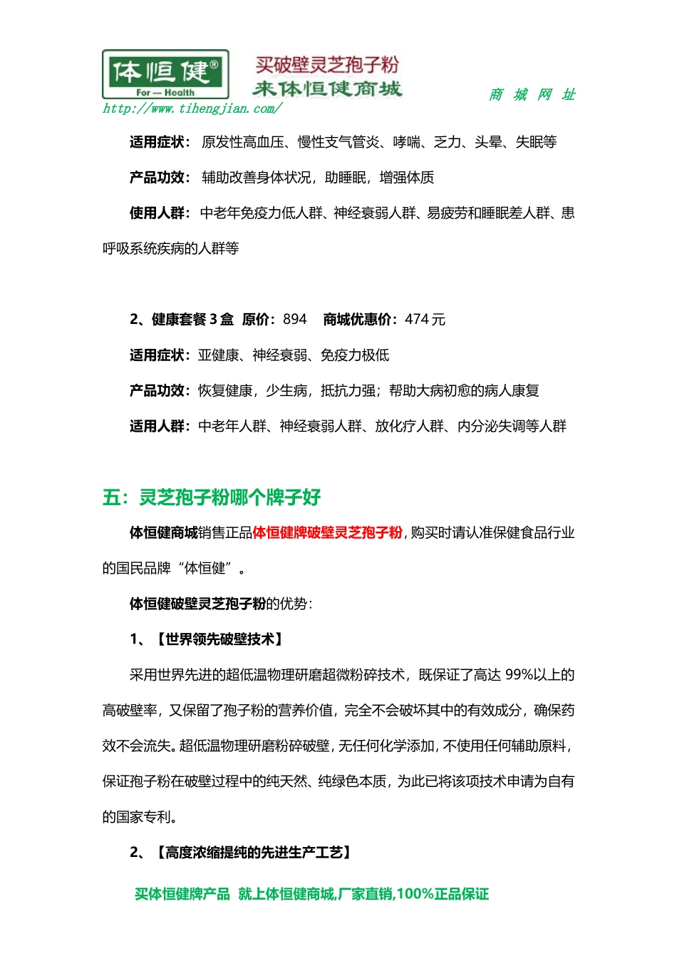 灵芝孢子粉治什么病_第2页