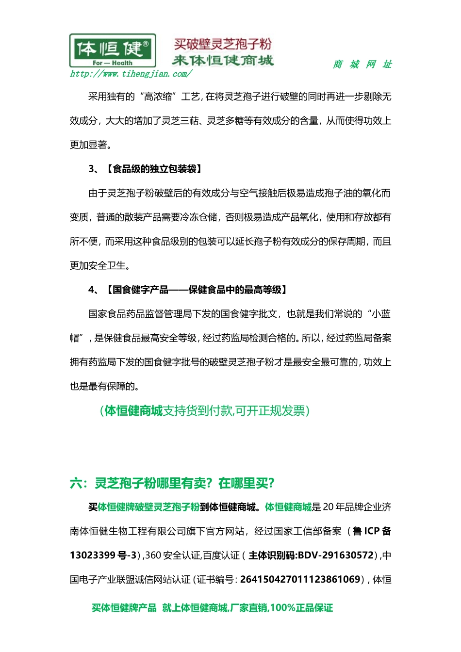 灵芝孢子粉治什么病_第3页
