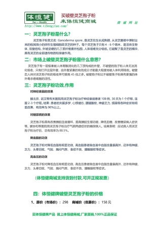 灵芝孢子粉治什么病