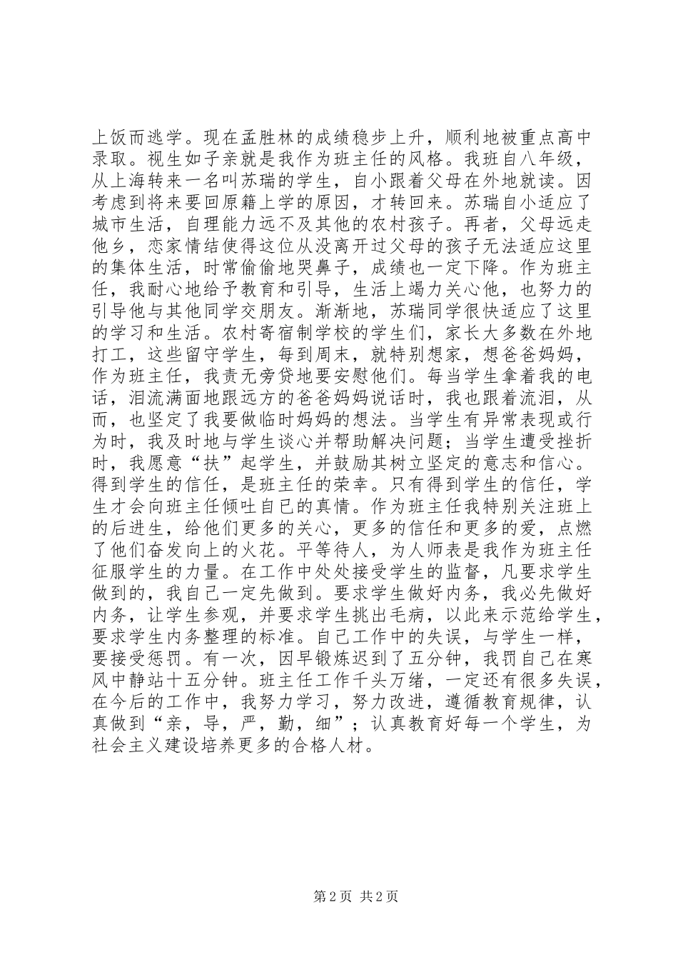 优秀教师典型材料 (2)_第2页