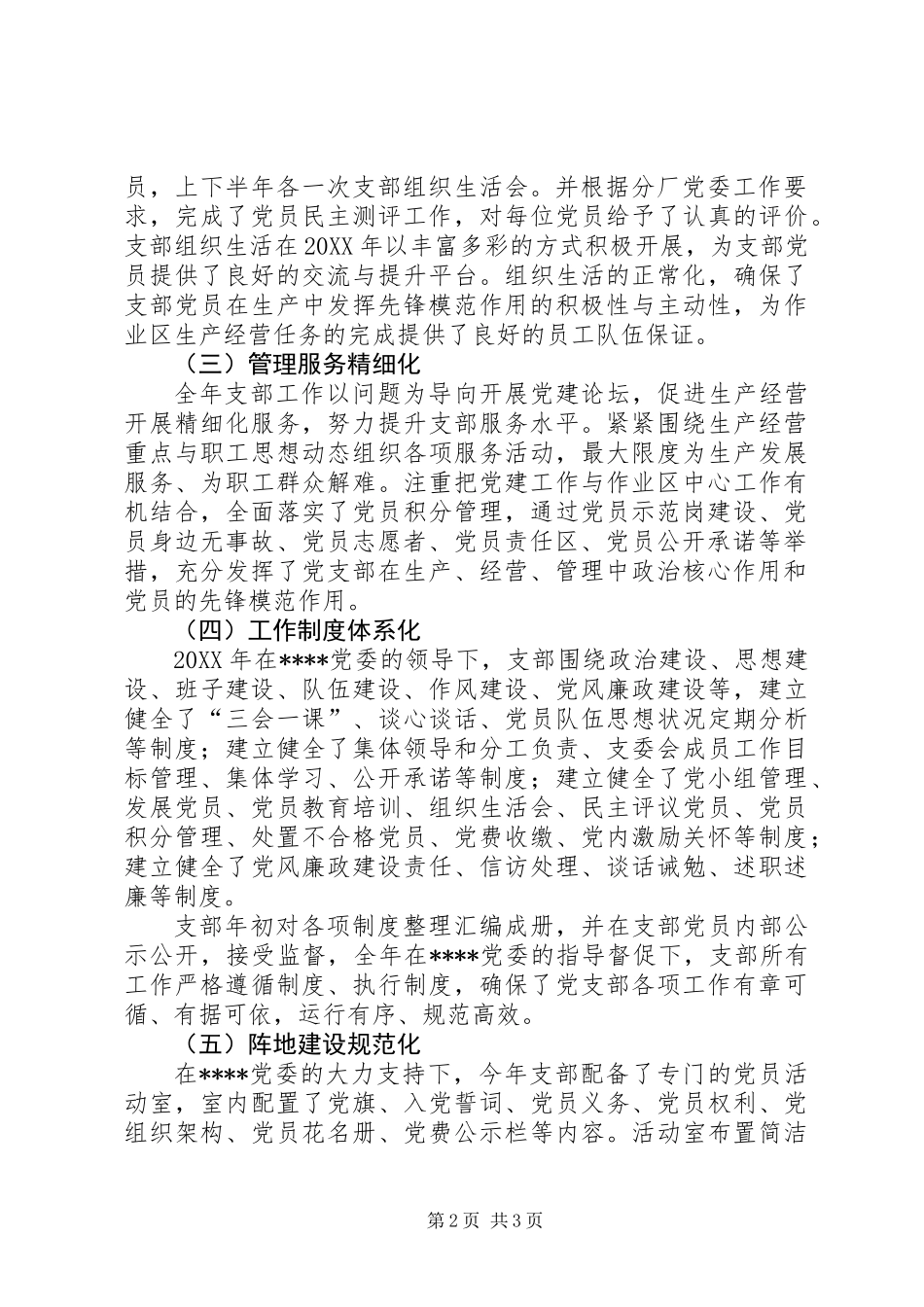 201X年党支部五化建设工作总结_第2页