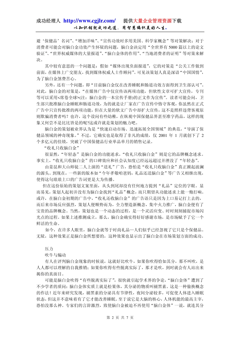 脑白金幕后策划思路浮出水面_第2页