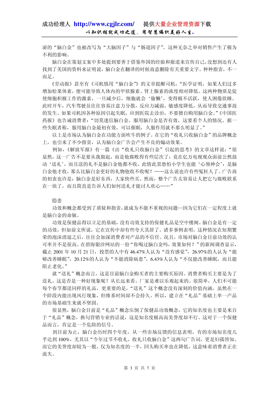 脑白金幕后策划思路浮出水面_第3页