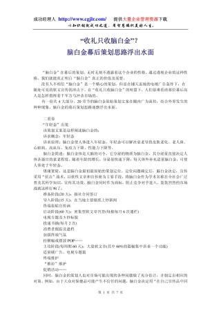 脑白金幕后策划思路浮出水面